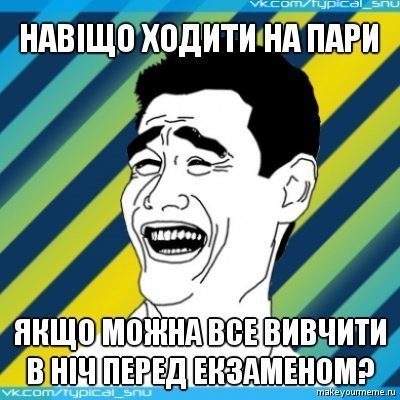 Як студенти СНУ жартують над університетом і навчанням. ФОТО