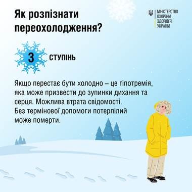 Від переохолодження на Волині померла людина