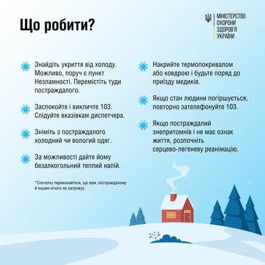 Від переохолодження на Волині померла людина