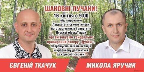 16 квітня у Луцьку - масове прибирання до Великодня