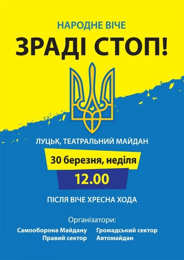 У Луцьку - «антизрадницьке» віче