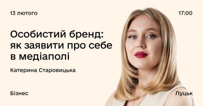 Дія.Бізнес у Луцьку: головні  події у лютому для підприємців 