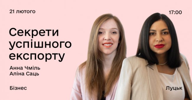 Дія.Бізнес у Луцьку: головні  події у лютому для підприємців 