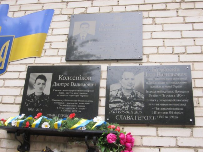 У Володимирі відкрили пам'ятну дошку атовцю. ФОТО