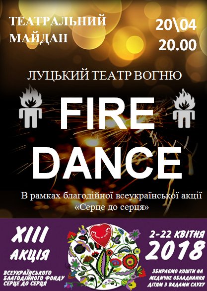 Куди піти у вихідні в Луцьку: 20-22 квітня