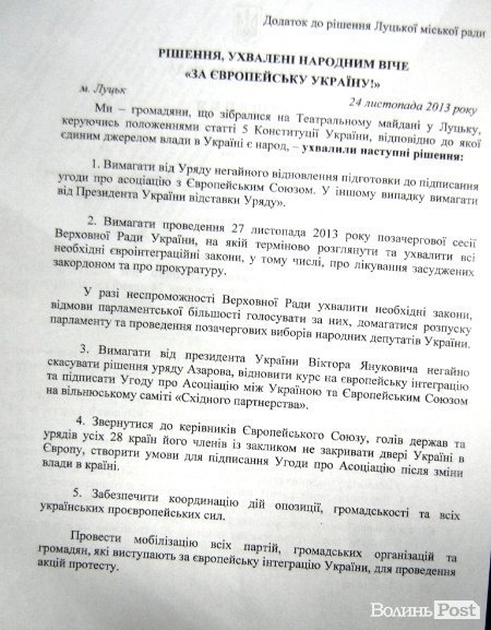 Луцька міська рада сказала «за» Євросоюзу. ФОТО