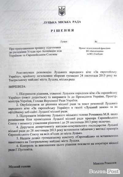 Луцька міська рада сказала «за» Євросоюзу. ФОТО