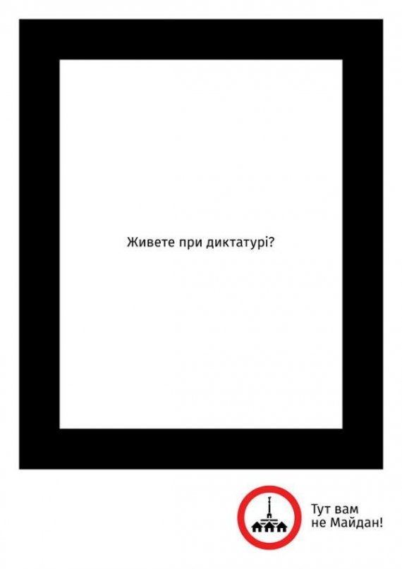 Коли люди не погоджуються на Майдан. ФОТО
