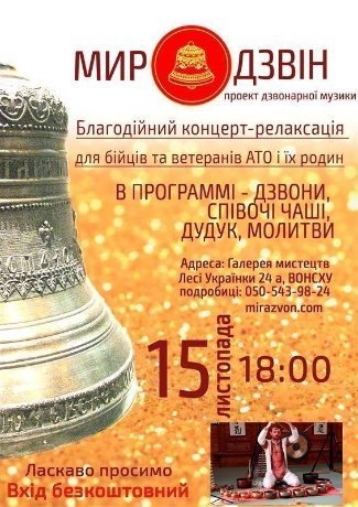 У Луцьку бійців АТО запрошують на благодійний концерт-релаксацію