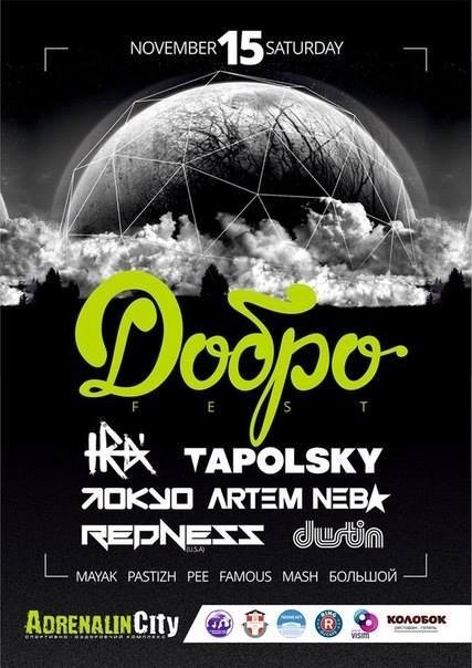 ДоброFest : у Луцьку буде зорепад діджеїв. ВІДЕО