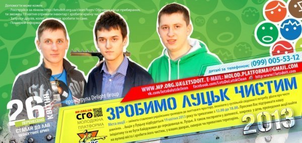 На Волині відомі люди гуртують екологічну армію. ФОТО