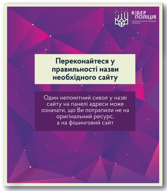 Як не стати жертвою кіберзлочинів і користуватися інтернетом безпечно. 15 ПОРАД
