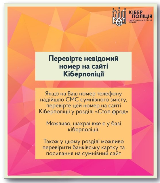 Як не стати жертвою кіберзлочинів і користуватися інтернетом безпечно. 15 ПОРАД