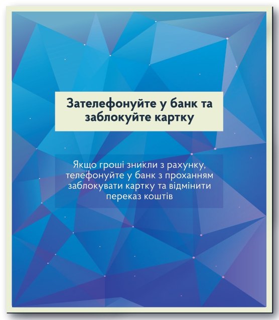 Як не стати жертвою кіберзлочинів і користуватися інтернетом безпечно. 15 ПОРАД
