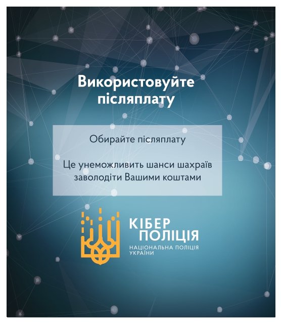 Як не стати жертвою кіберзлочинів і користуватися інтернетом безпечно. 15 ПОРАД