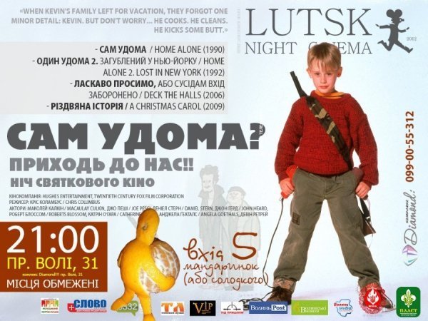 У Луцьку кличуть на передноворічний кіноперегляд