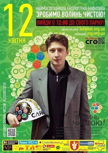 Луцькі «еко-воїни». ФОТО