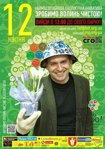 Луцькі «еко-воїни». ФОТО