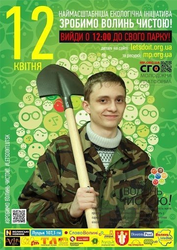 Луцькі «еко-воїни». ФОТО