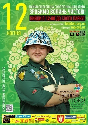 Луцькі «еко-воїни». ФОТО