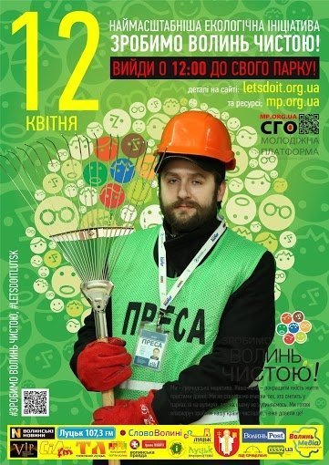 Луцькі «еко-воїни». ФОТО