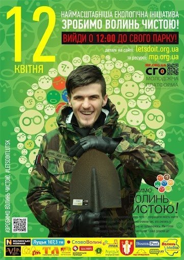 Луцькі «еко-воїни». ФОТО