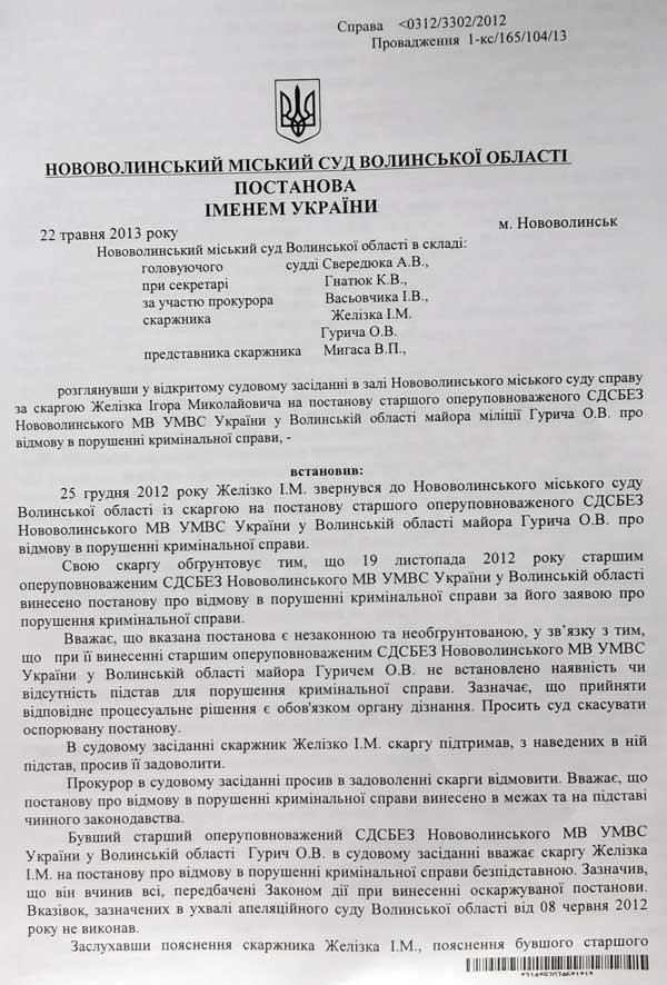 Власник кабельного телебачення на Волині виграв суд в міліції. ДОКУМЕНТ