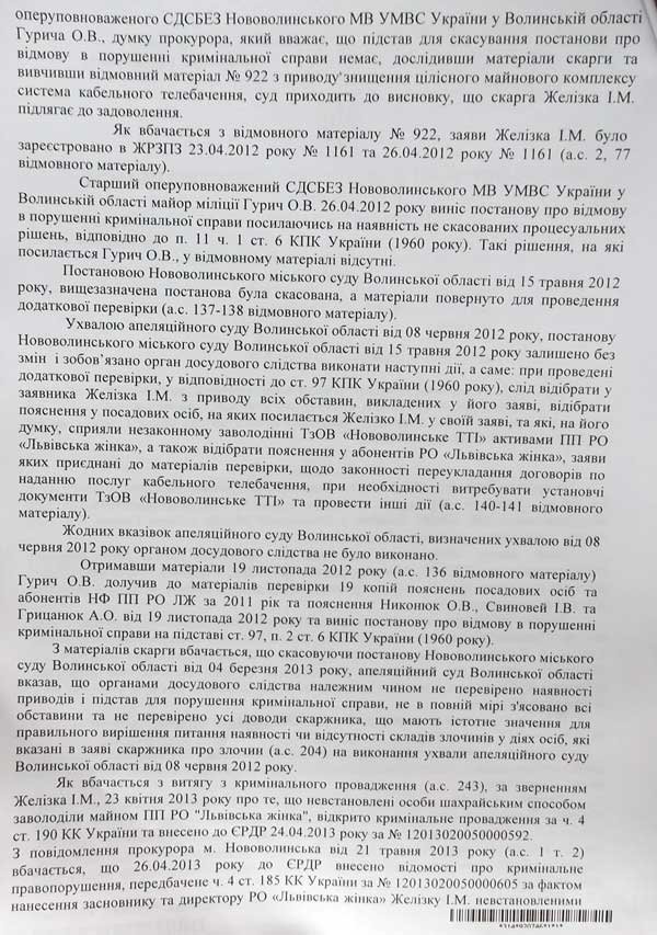 Власник кабельного телебачення на Волині виграв суд в міліції. ДОКУМЕНТ