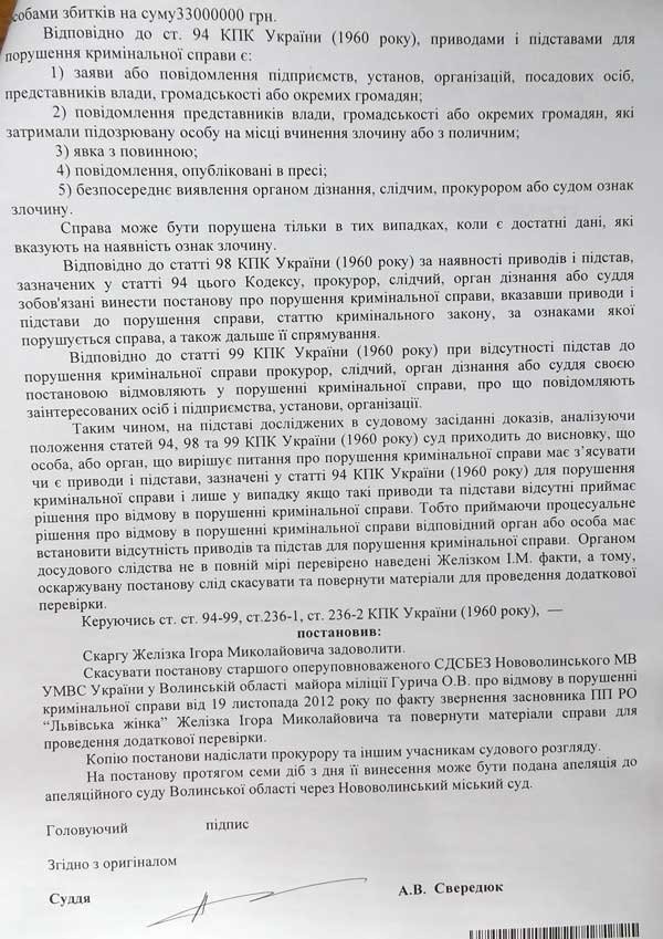 Власник кабельного телебачення на Волині виграв суд в міліції. ДОКУМЕНТ