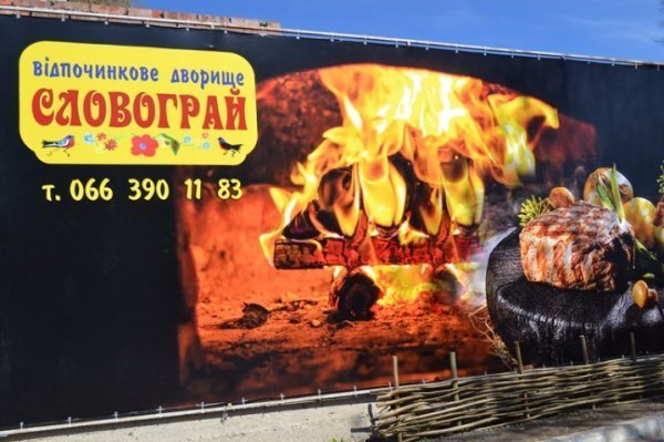 У Луцьку відкрили «Словограй». ФОТО