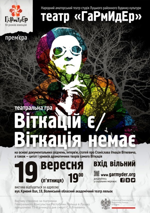 Луцький «Гармидер» відкриває сезон