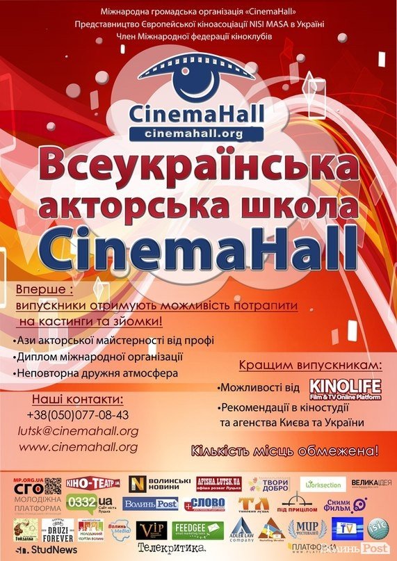 Лучан запрошують повчитися акторської майстерності 