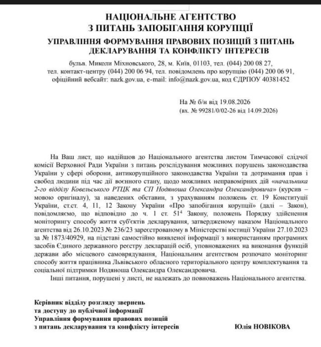 НАЗК перевірить посадовця Ковельського ТЦК після звернення відповідної комісії