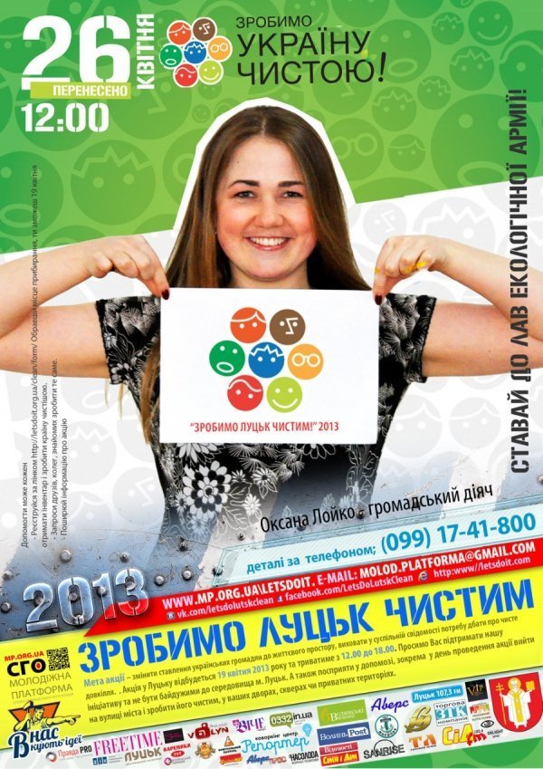 На Волині відомі люди гуртують екологічну армію. ФОТО