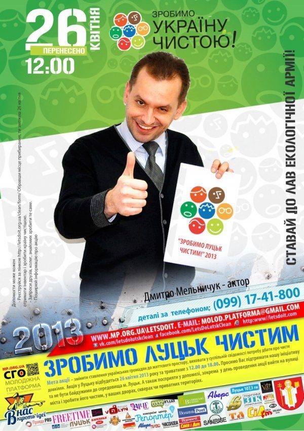 На Волині відомі люди гуртують екологічну армію. ФОТО