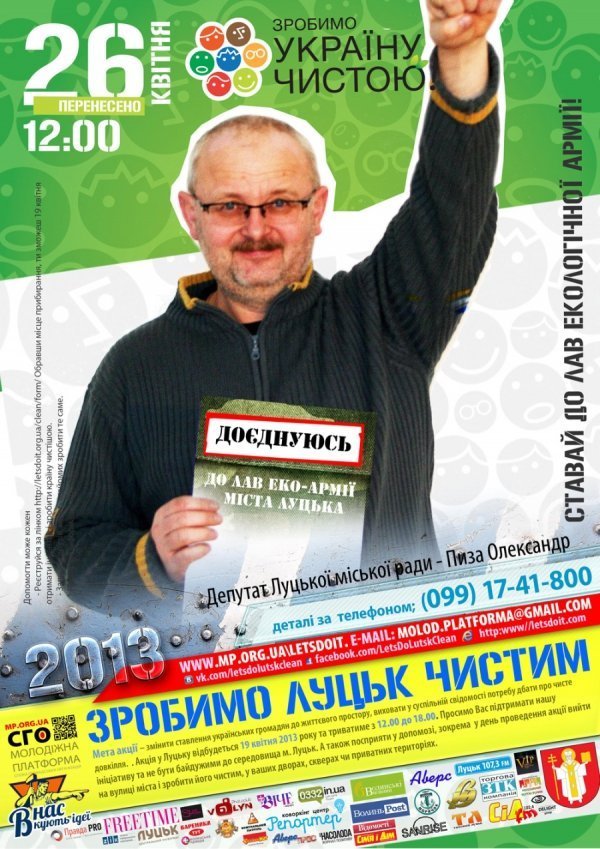 На Волині відомі люди гуртують екологічну армію. ФОТО
