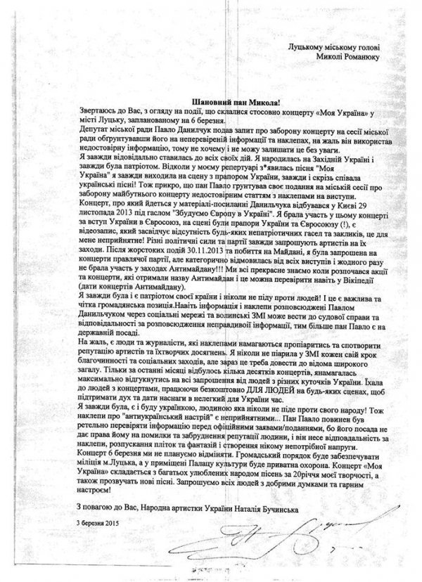 Міськрада «дала добро» на концерт Бучинської у Луцьку
