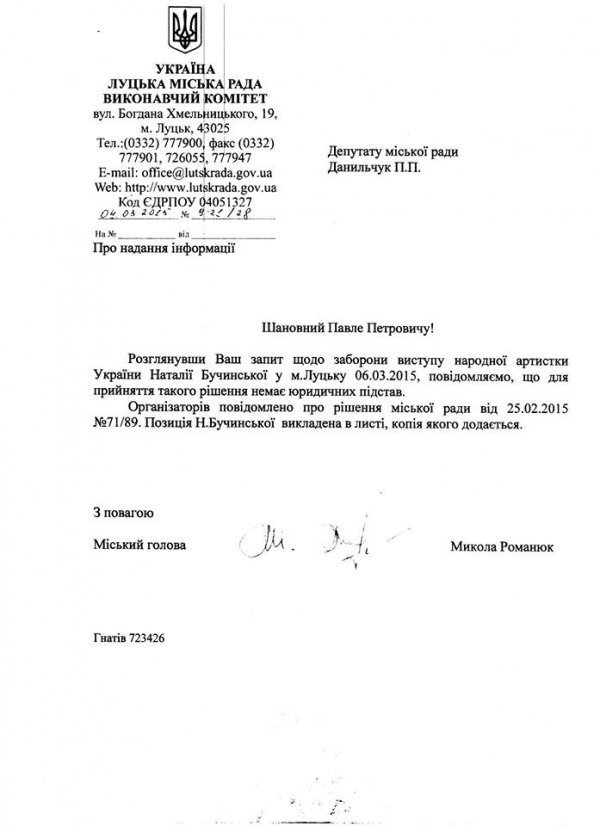 Міськрада «дала добро» на концерт Бучинської у Луцьку