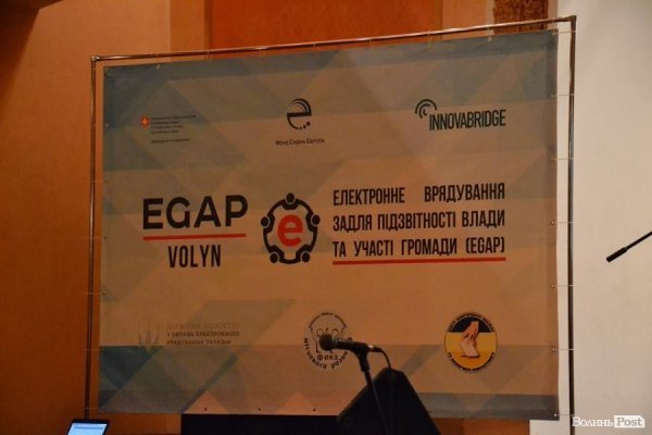 У Луцьку відбиратимуть найкращі новації електронної демократії