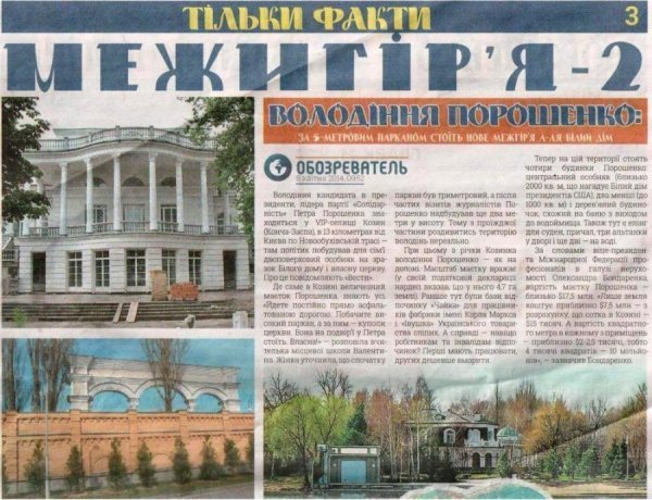 У Луцьку з'явилася агітація проти Порошенка