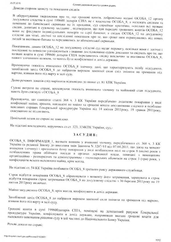 На Волині управління ветеринарії може очолити чиновник з кримінальним минулим