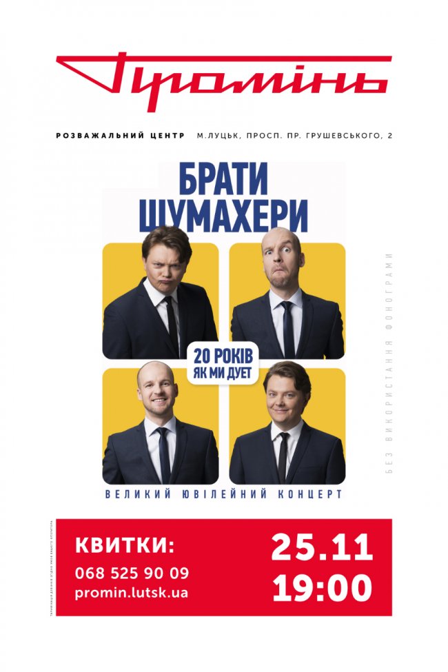 Які заходи відбудуться у «Промені»*