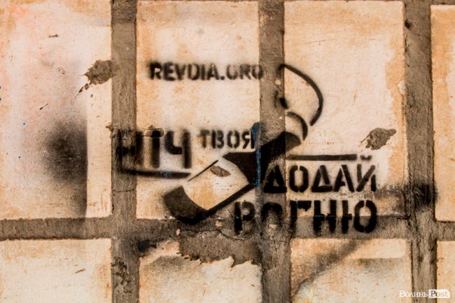 Про що «говорять» луцькі стіни. ЧАСТИНА 2