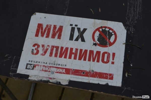 Янукович в Луцьку: опозиція мітингує. ФОТО