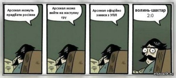 «Волинь» перемогла «Шахтар»: інтернет радіє і глузує
