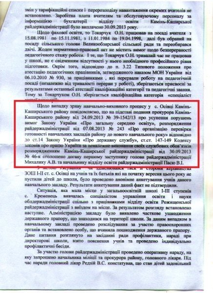 Освітній скандал на Волині: як покарали чиновників. ДОКУМЕНТ