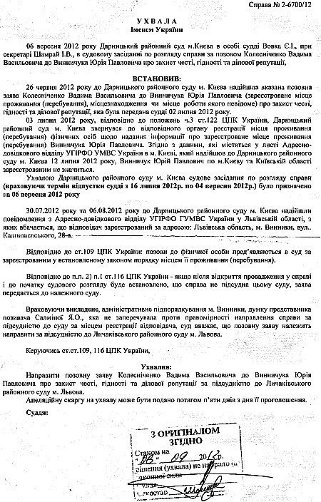 Письменник виграв суд у регіонала. ДОКУМЕНТ