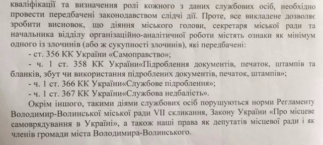 На мера Володимира-Волинського написали заяву в поліцію