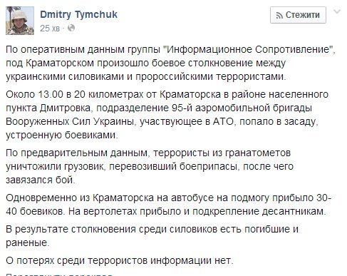 Українські десантники потрапили в засідку терористів, є загиблі
