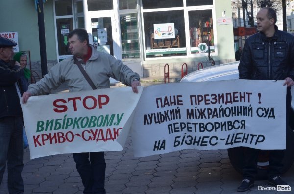 У Луцьку мітингували проти корупції у судах. ФОТО